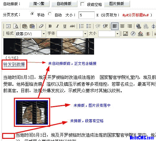 DEDECMS插件評測之文章排版插件 
