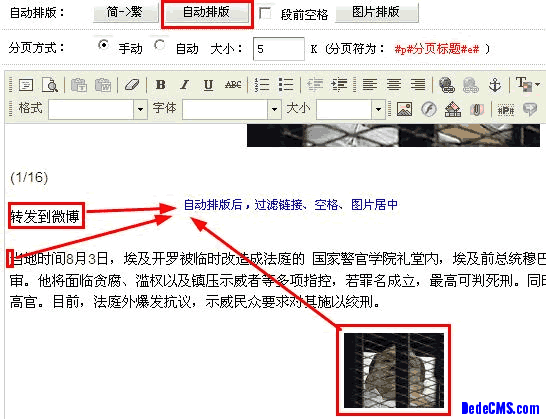 DEDECMS插件評測之文章排版插件 