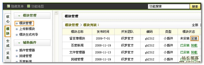 DEDECMS教程：留言薄模塊的使用