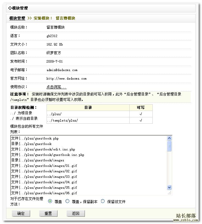 DEDECMS教程：留言薄模塊的使用