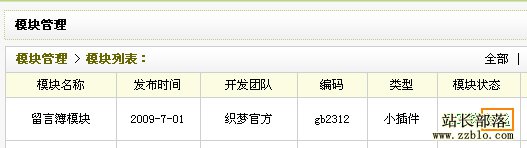 DEDECMS教程：留言薄模塊的使用