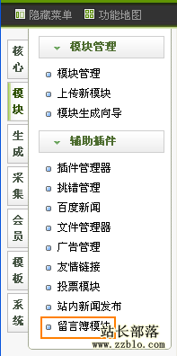 DEDECMS教程：留言薄模塊的使用