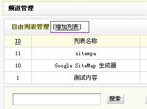 DEDECMS教程：百度網站地圖生成