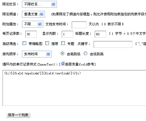 DEDECMS教程：百度網站地圖生成