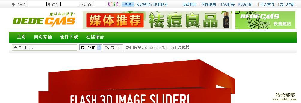 dedecms 5.7實現首頁會員橫向登錄