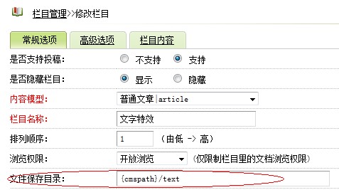 dedecms程序中靜態頁面生成目錄修改方法