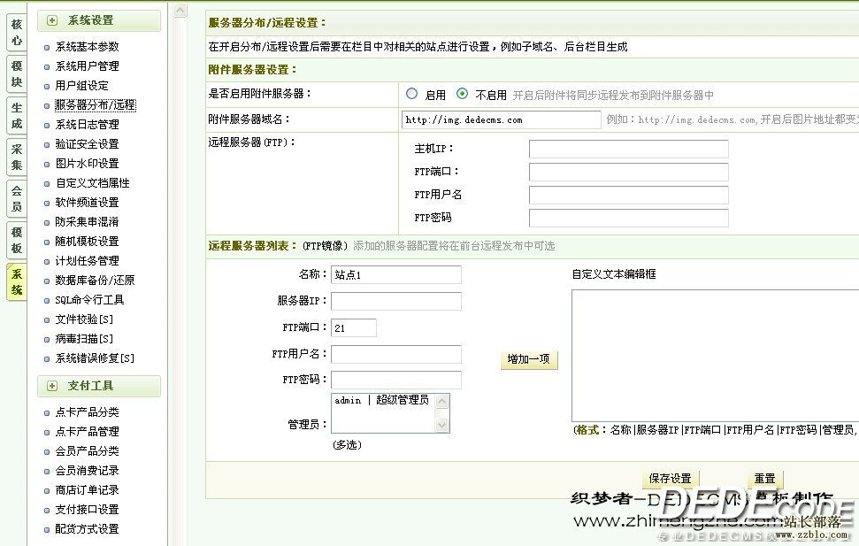 織夢cms中實現遠程發布附件的方法