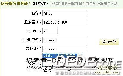 織夢cms中實現遠程發布附件的方法