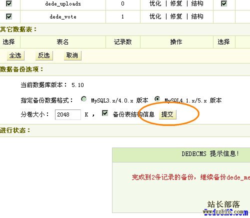 織夢cms v5.6 升級至v5.7程序使用說明