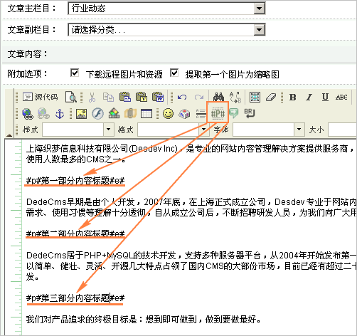 織夢標簽:pagetitle 分頁標題