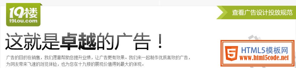 19樓網頁廣告設計規范 三聯教程