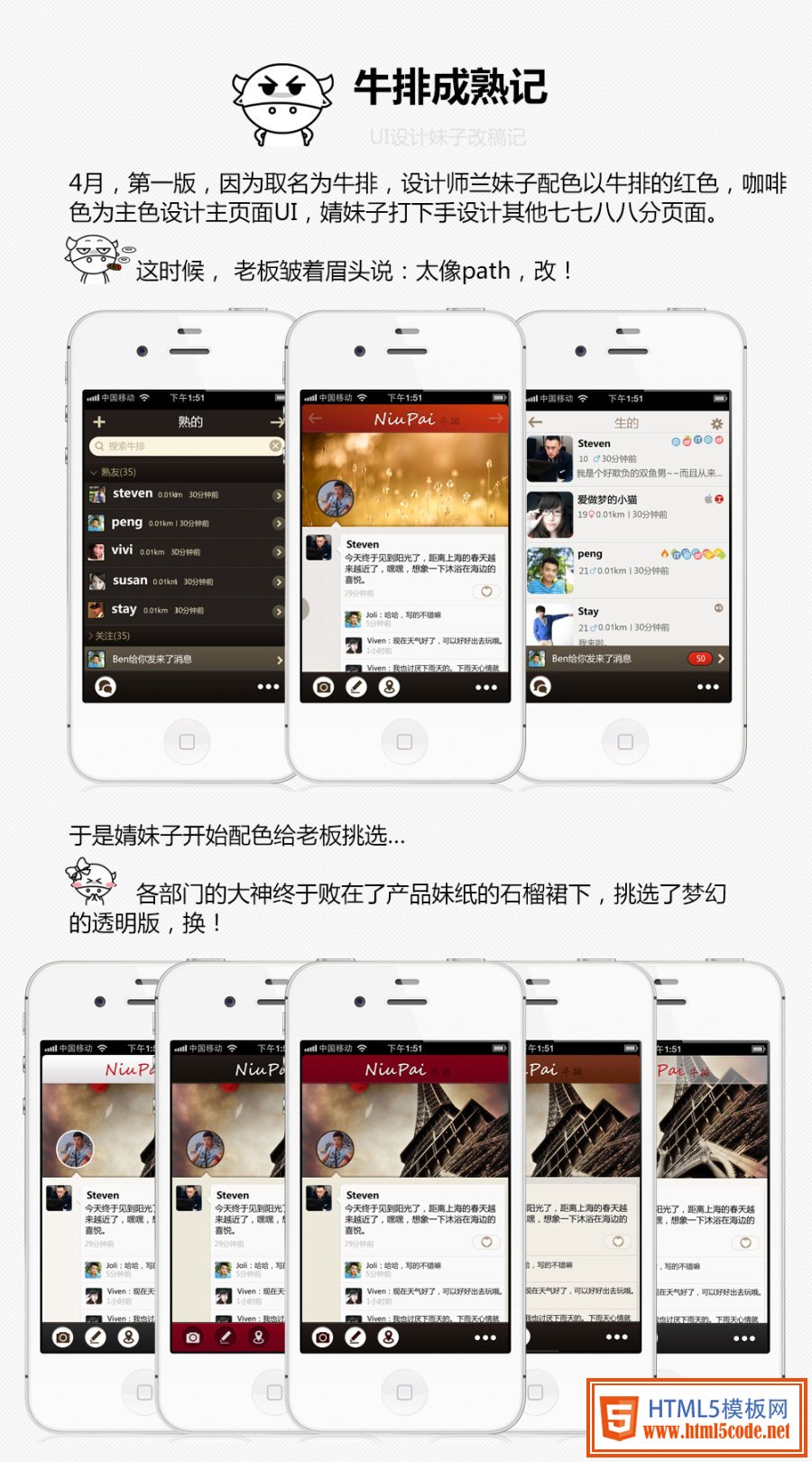 牛排UI界面設計過程分享 三聯教程