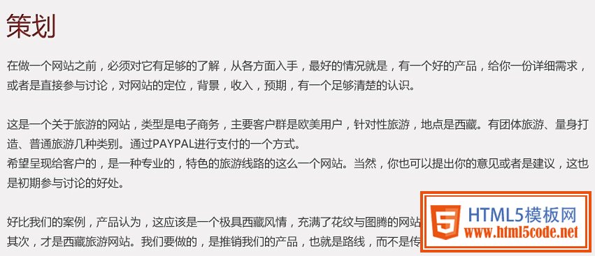 網(wǎng)頁設計流程實例說明 三聯(lián)教程