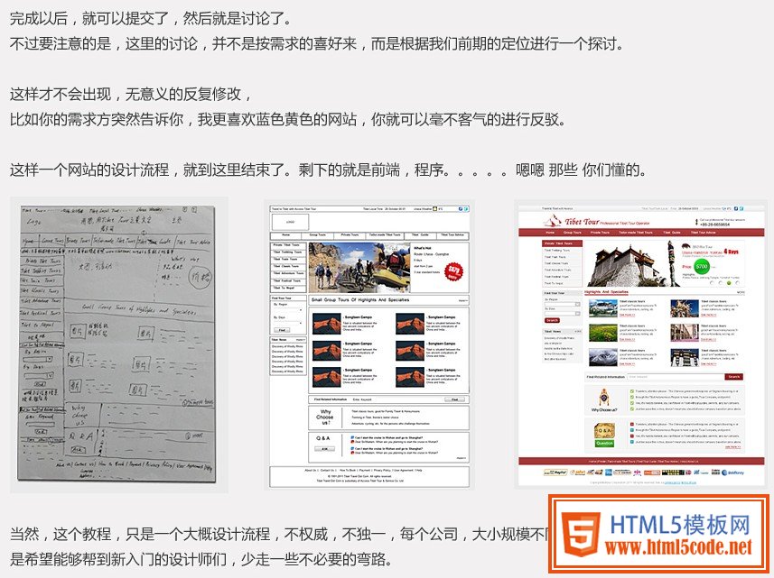 網(wǎng)頁設計流程
