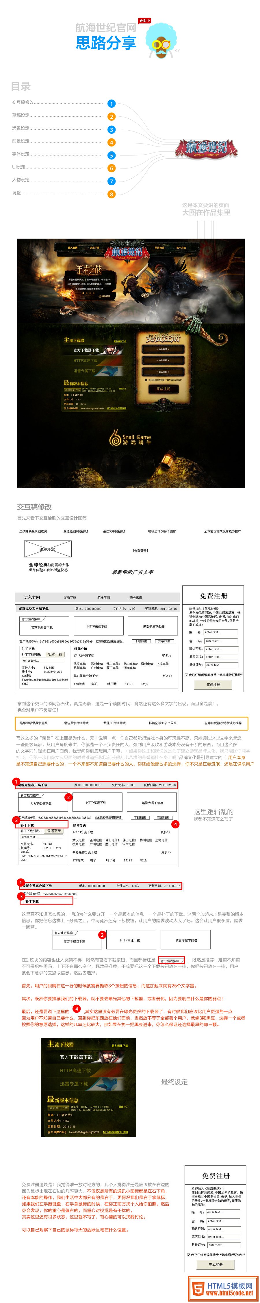 航海世紀官網設計思路分享 三聯教程