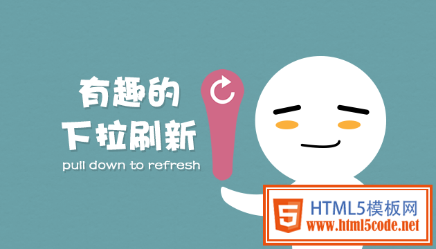 交互設(shè)計(jì):有趣的下拉刷新 三聯(lián)