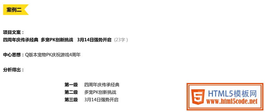 小教程-文案也有創(chuàng)意_13