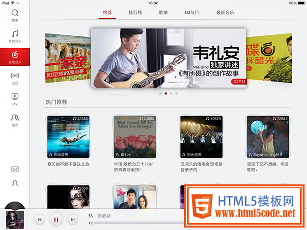 項目實戰！網易云音樂iPad V1.0設計總結