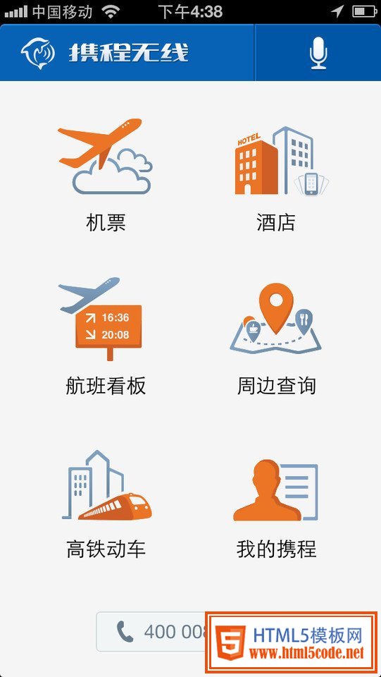 攜程APP