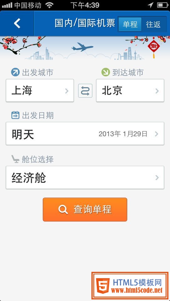 攜程APP2