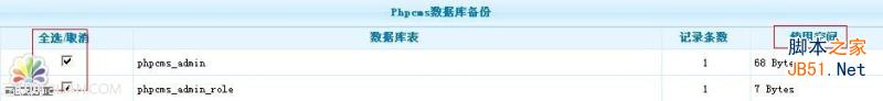 PhpCms數據庫管理設置教程 三聯