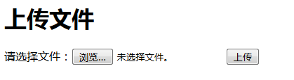 PHP實(shí)現(xiàn)文件上傳功能實(shí)例代碼