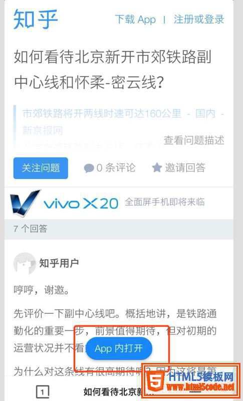 HTML5頁(yè)面中嘗試調(diào)起APP功能