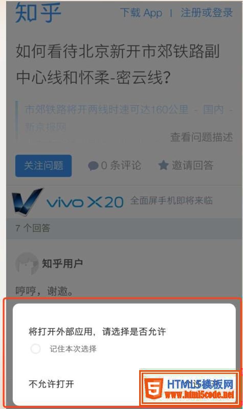 HTML5頁(yè)面中嘗試調(diào)起APP功能